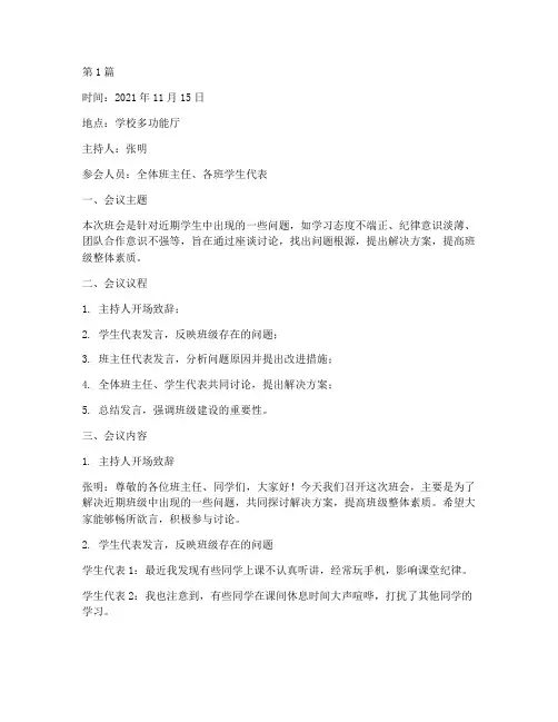 班会座谈记录(3篇)