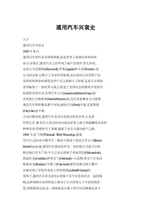 【doc】通用汽车兴衰史