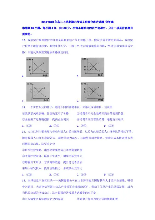 2019-2020年高三上学期期末考试文科综合政治试题 含答案