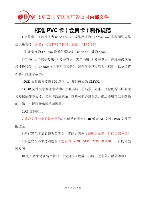 标准PVC卡(会员卡)制作规范