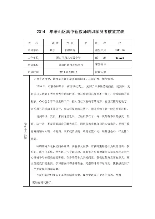 新教师培训考核鉴定表