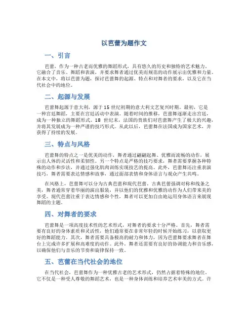 以芭蕾为题作文