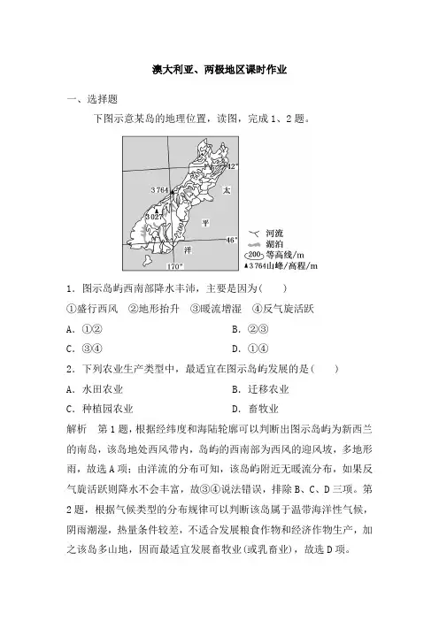 高考区域地理一轮复习课件：澳大利亚、两极地区课时作业