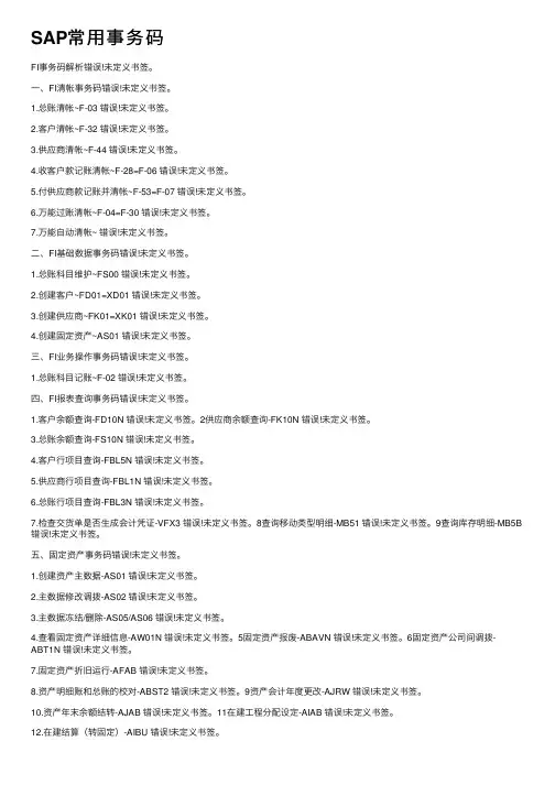 SAP常用事务码