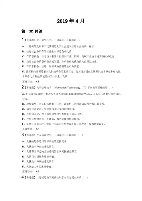 (完整版)山东大学网络教育计算机应用基础课后答案