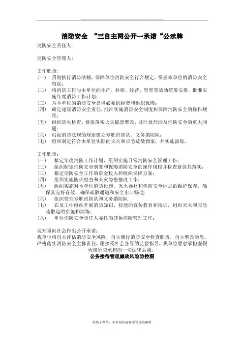 最新消防安全 “三自主两公开一承诺“公示牌