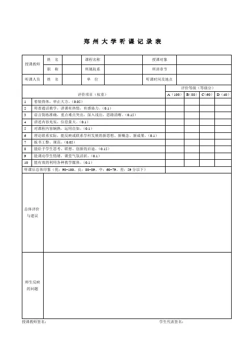 郑州大学听课记录表