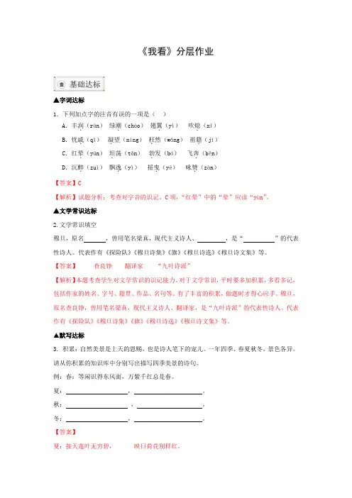 《我看》(分层作业)