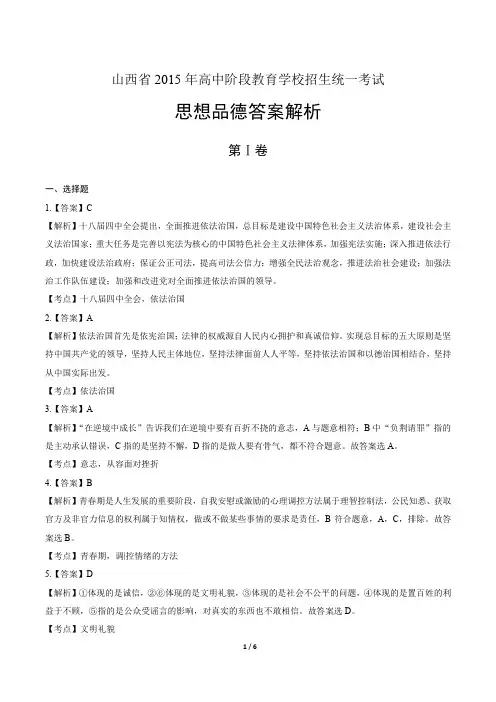 2015年山西省中考思想品德试卷-答案