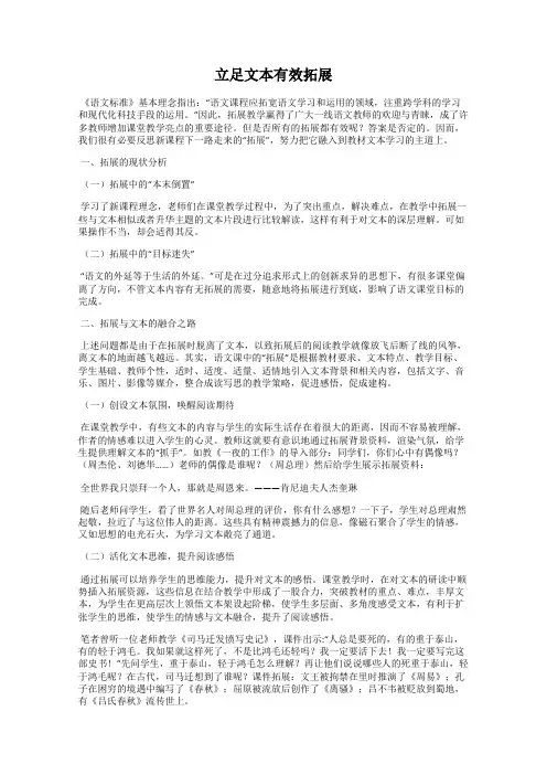 立足文本有效拓展