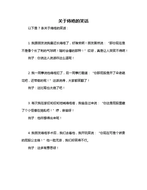 关于痔疮的笑话