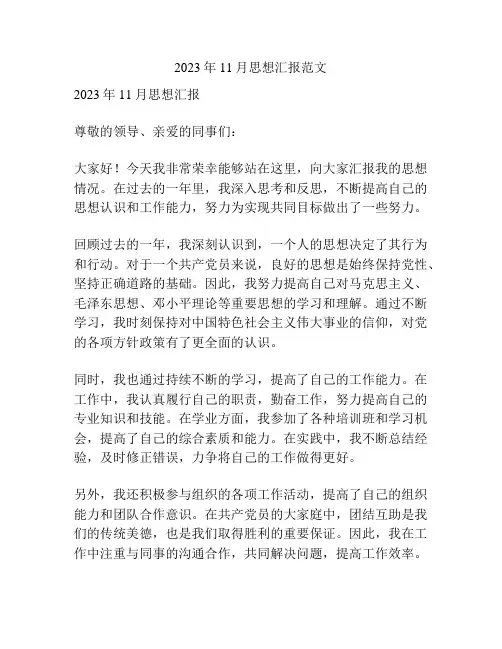 2023年11月思想汇报范文