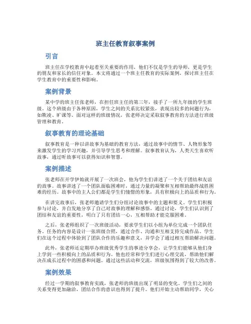 班主任教育叙事案例