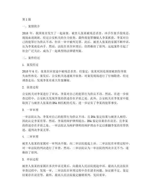 法律判错案案例(3篇)