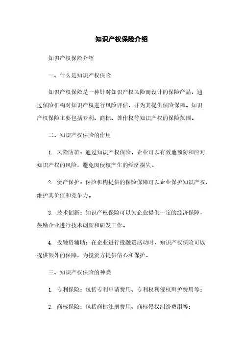 知识产权保险介绍