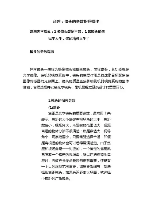 科普：镜头的参数指标概述