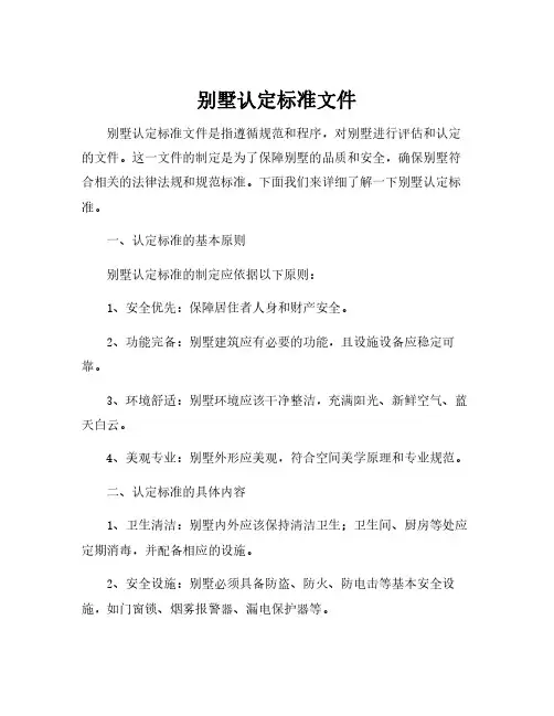 别墅认定标准文件