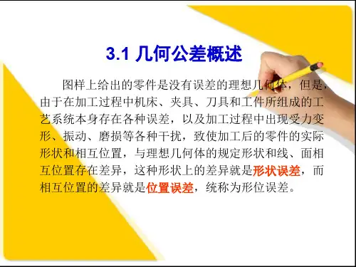 互换性(第2版) PPT 第3章