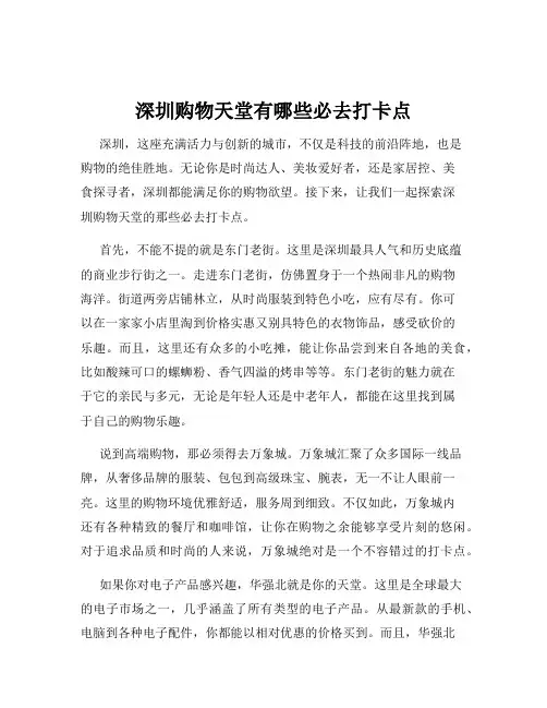 深圳购物天堂有哪些必去打卡点