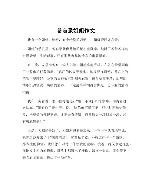 备忘录姐姐作文