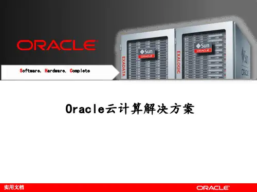 Oracle云计算解决方案