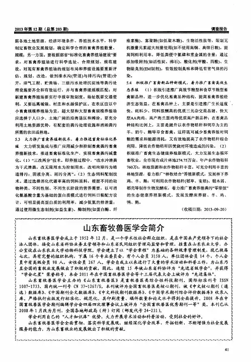 山东畜牧兽医学会简介