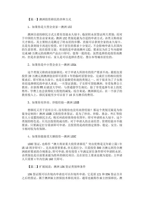 澳洲投资移民的多种方式(最新)