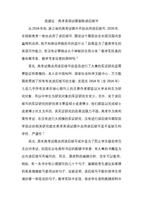 我对高考英语启用读后续写的看法