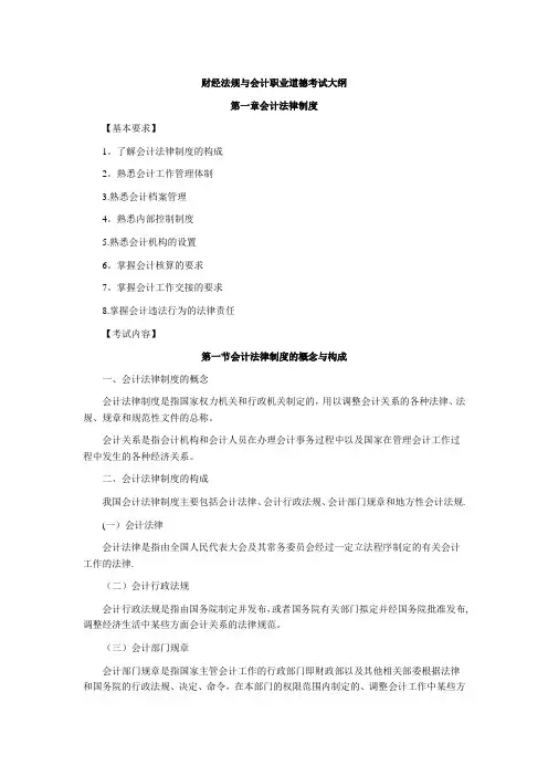 财经法规与会计职业道德考试大纲