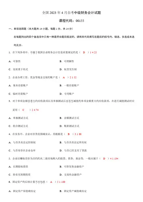 2023年自考中级财务会计历年真题及答案