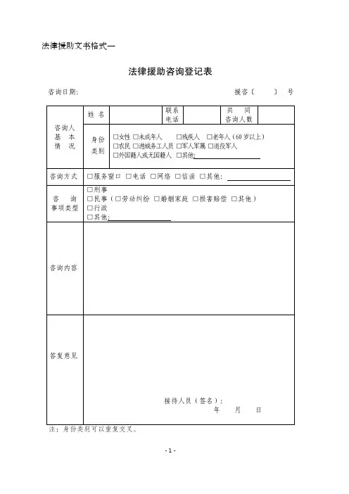 法律援助咨询登记表、申请表、申请委托书、申请人经济状况说明表、申请材料接收凭证
