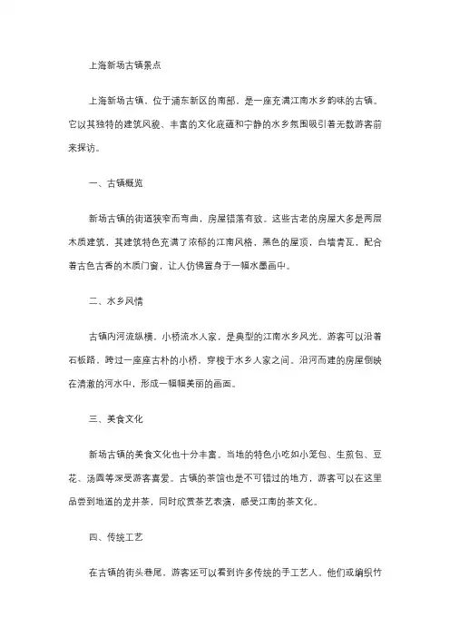 上海新场古镇景点