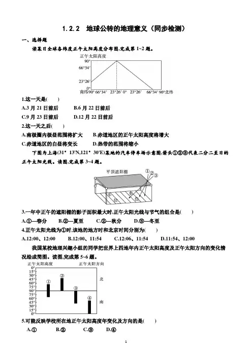 1.2.2  地球公转的地理意义(同步检测)(附答案)—高二上学期地理选择性必修1