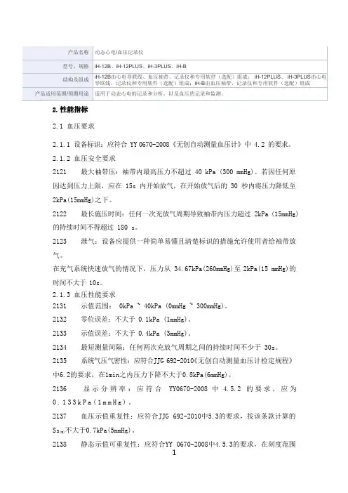 动态心电_血压记录仪产品技术要求邦健