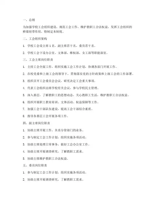 学校工会岗位职责管理制度