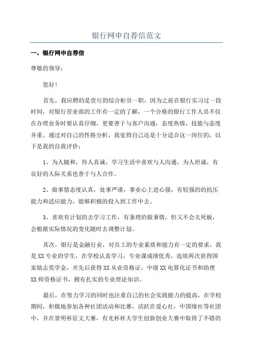银行网申自荐信范文