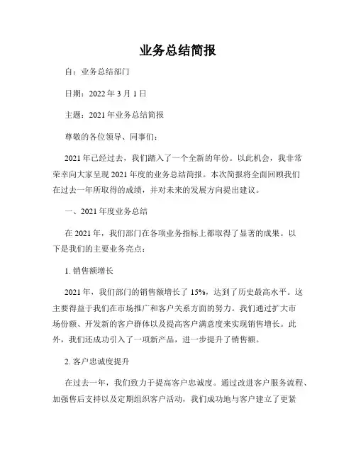 业务总结简报