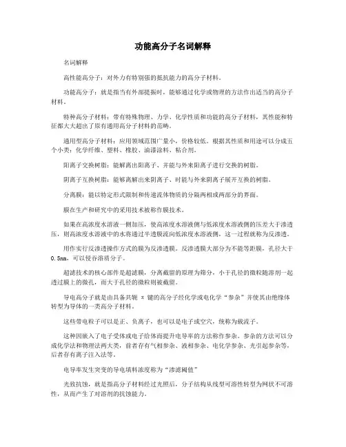 功能高分子名词解释