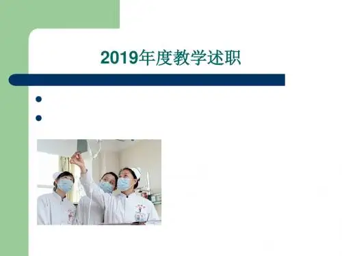 护理带教总结-PPT精品文档