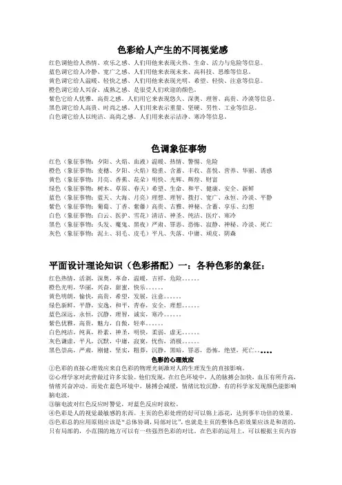色彩理论----色的象征意义