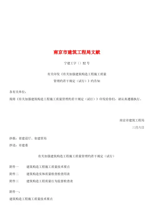 有关加强建筑结构工程施工质量管理的若干规定