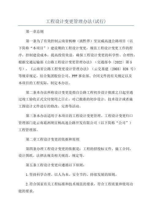 工程设计变更管理办法(试行)