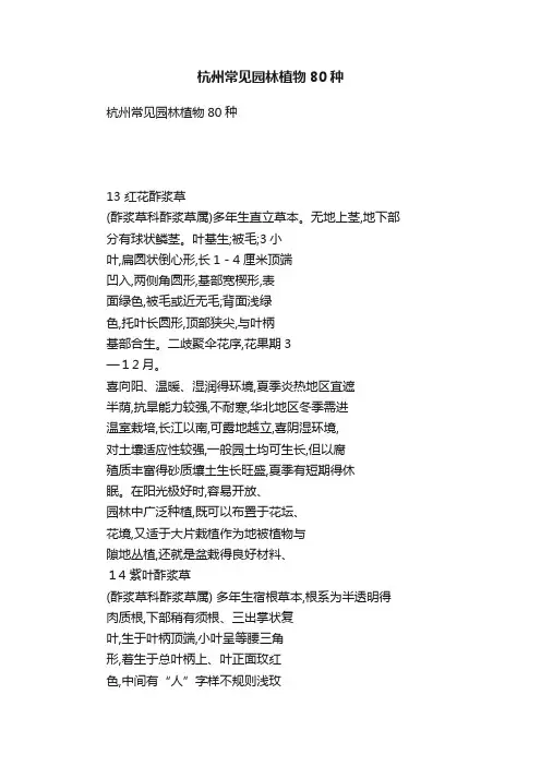 杭州常见园林植物80种