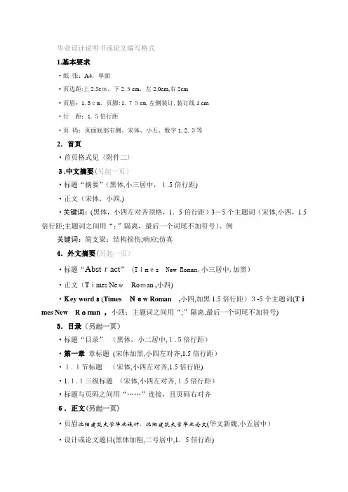沈阳建筑大学毕业论文格式要求