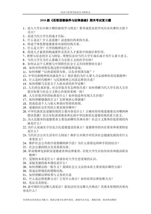 武汉大学10级管理学期末考试复习资料
