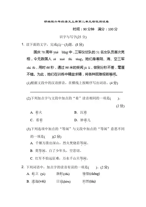 部编版六年级语文上册第二单元培优测试卷_附答案