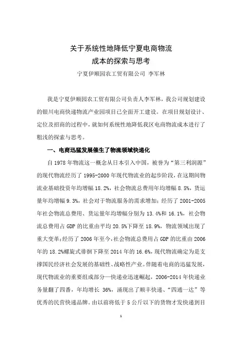 降低物流成本探索与思考