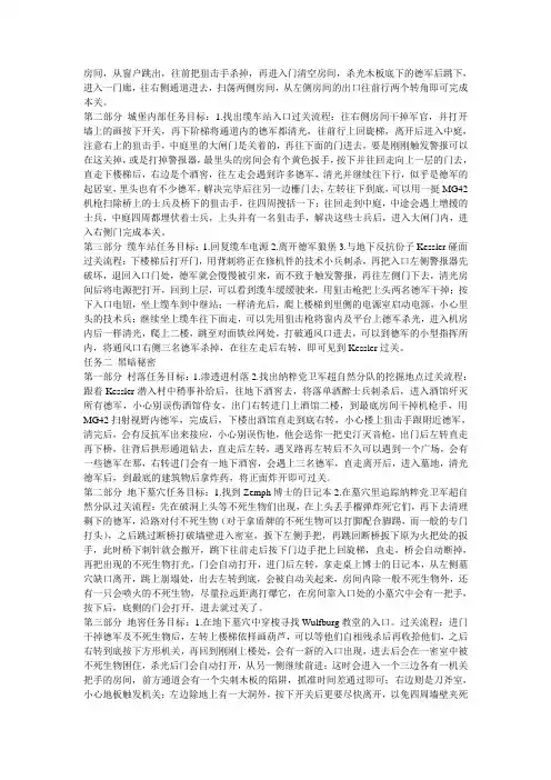 重返德军总部秘籍