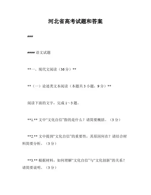 河北省高考试题和答案