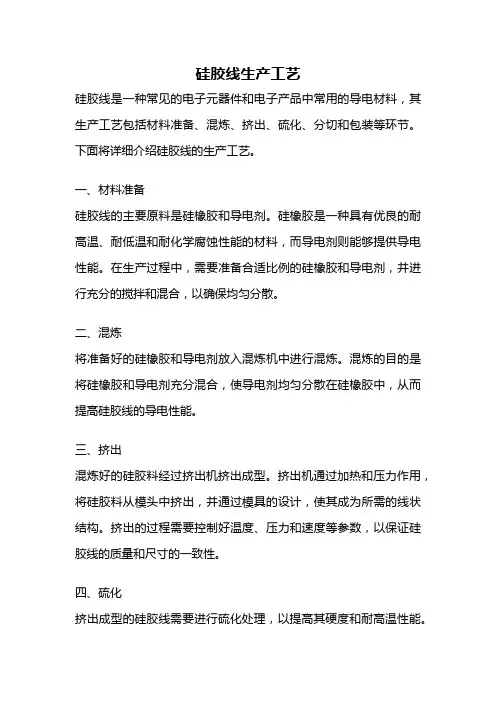 硅胶线生产工艺